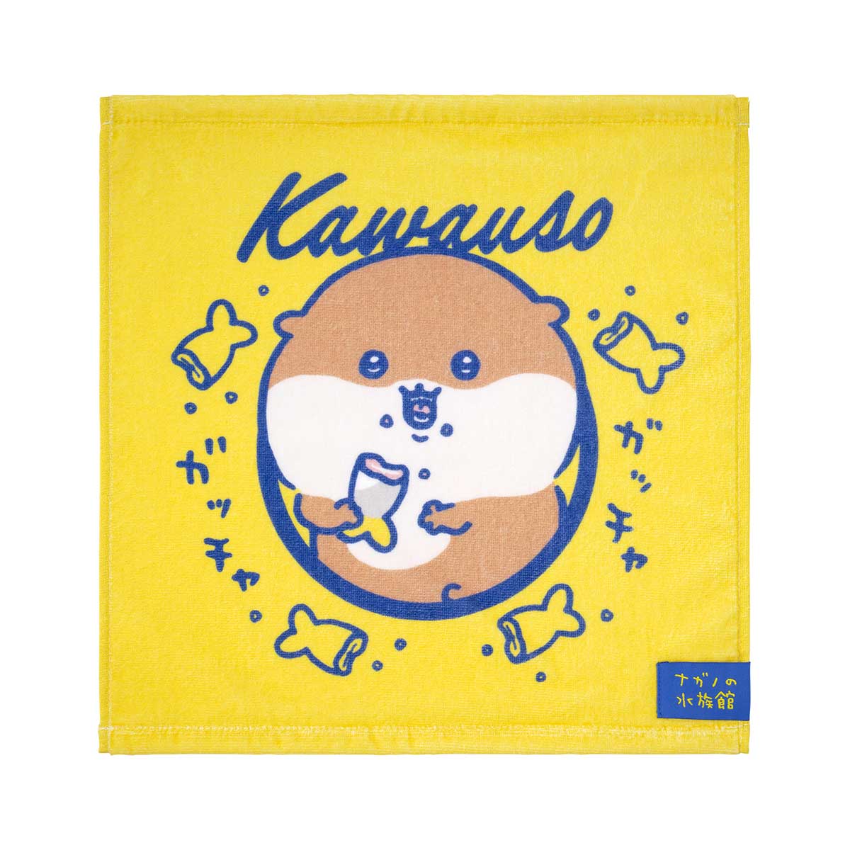ナガノキャラクターズ ナガノの水族館 ヘム付きハンドタオル（カワウソ