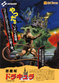 悪魔城晩餐室 - 悪魔城宝物庫