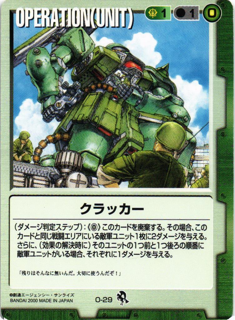 クラッカー【緑/O-29/DB 一年戦争編】 – 猫のレトロTCGストア