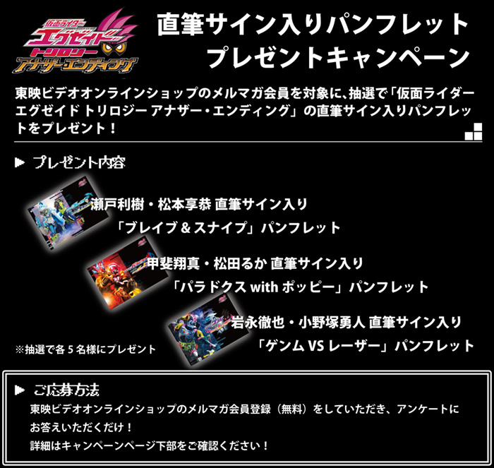 Vシネマ『仮面ライダーエグゼイド トリロジー アナザー・エンディング