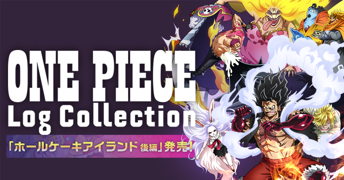 大人気DVDシリーズONE PIECE Log Collectionより、『ホールケーキ
