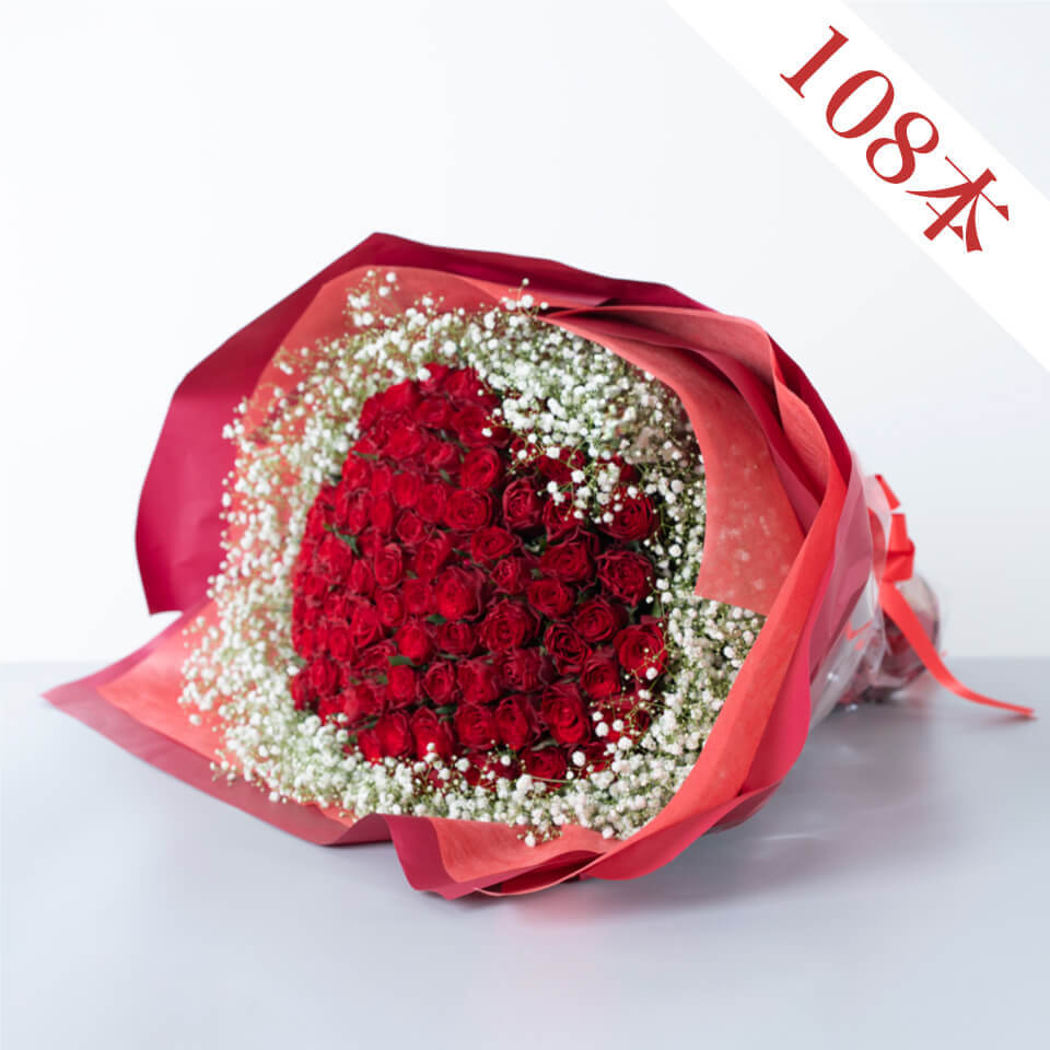 赤バラ108本の花束（かすみ草入り） – 花のブルーメンノイエ