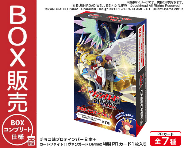 カードファイト!! ヴァンガード Divinez プロテインバーVol.2【BOX