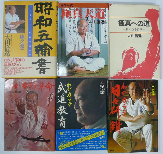 大山倍達本特集 | 神保町の古書店 ＠ワンダーのブログ