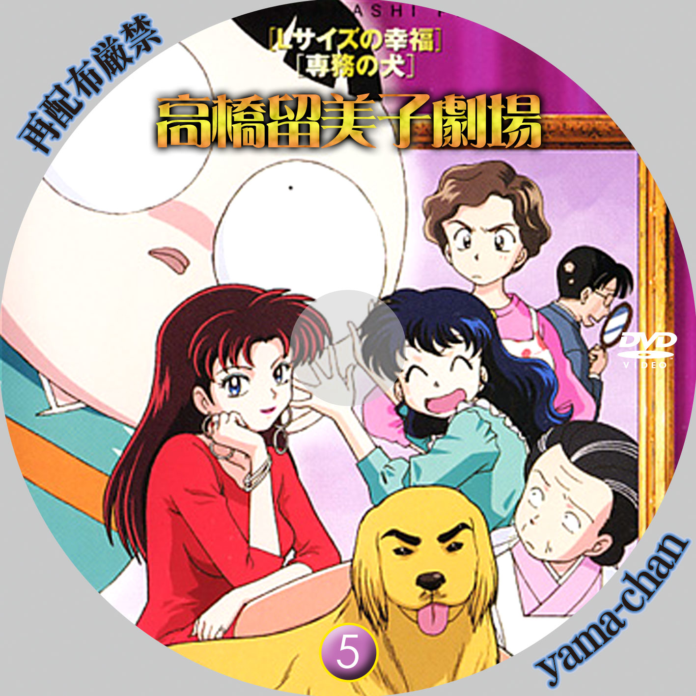 高橋留美子劇場 DVD-BOX（初回生産限定） ポニーキャニオン 最安値: 秋明菊