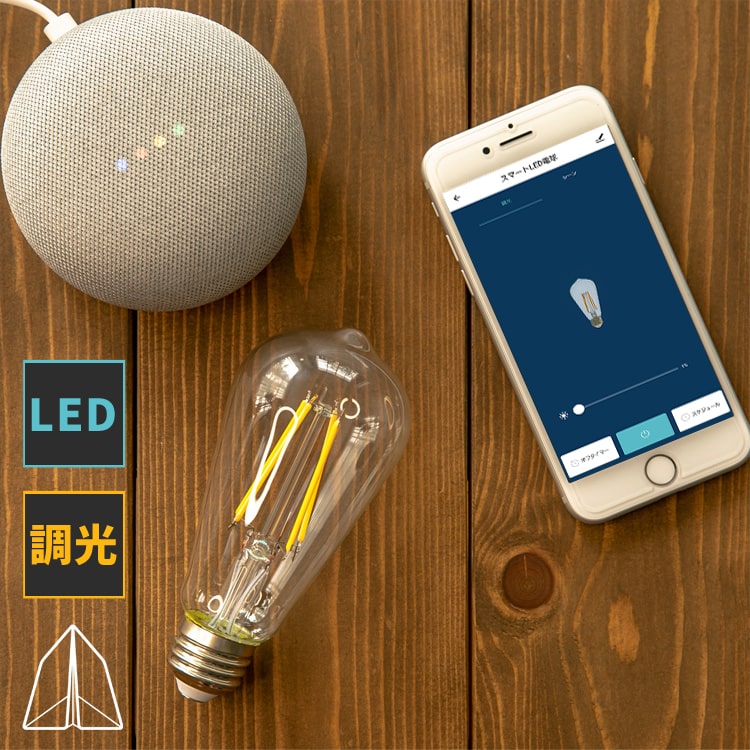 調光 スマホ操作可能 フィラメントLED電球 TOLIGO E26 TLG-B003 600lm