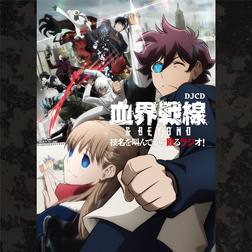 GOODS | TVアニメ「血界戦線 ＆ BEYOND」公式サイト