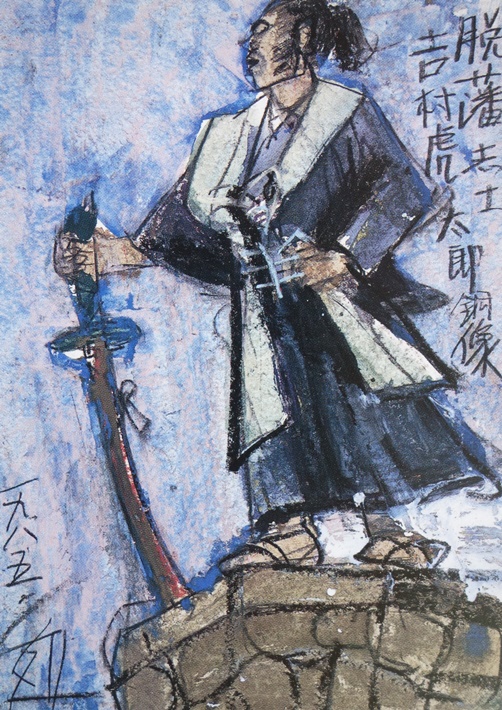 須田剋太の旅]：『街道をゆく』挿絵の地めぐりのこと