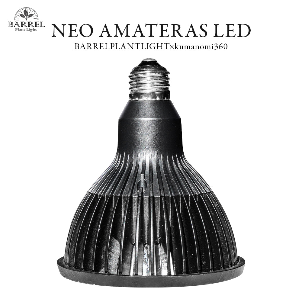 NEO AMATERAS LED 20W】植物育成LED 太陽光LED アクアリウムLED