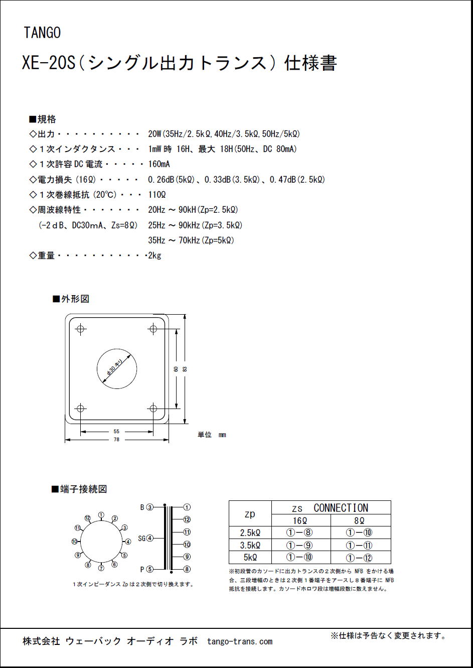 祝タンゴTANGOトランス復活 お得なキャペーン中！ 受注生産販売中