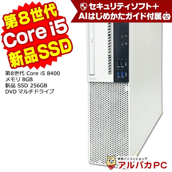 Windows11 NEC Mate MKM28/L-3 第8世代 Core i5 8400 メモリ8GB 新品