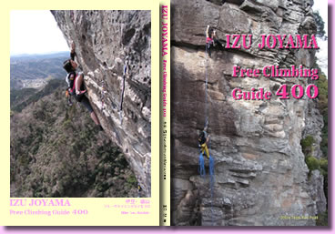 伊豆・城山 フリークライミング ガイド 400（本館）