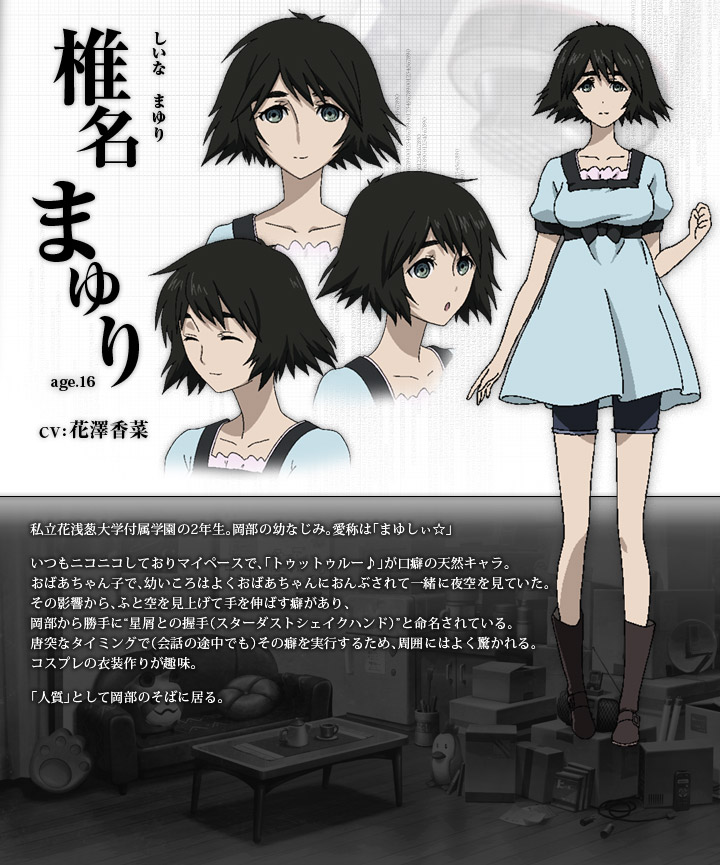 椎名まゆり | TVアニメ『STEINS;GATE（シュタインズ・ゲート）』公式サイト