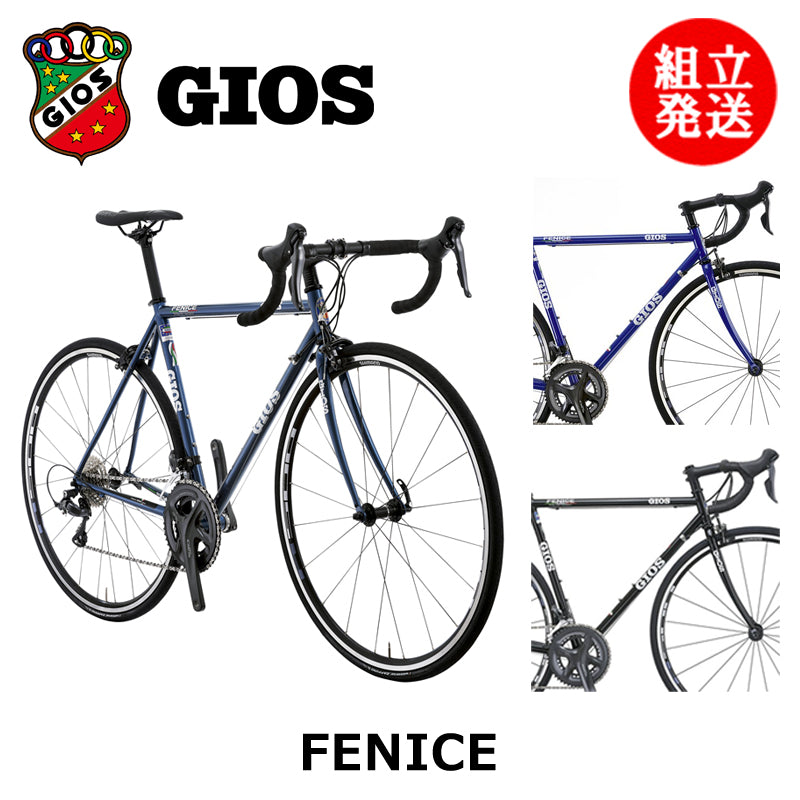GIOS / 【2026年モデル】FENICE – 京都の自転車屋 CYCLE SHOP eirin