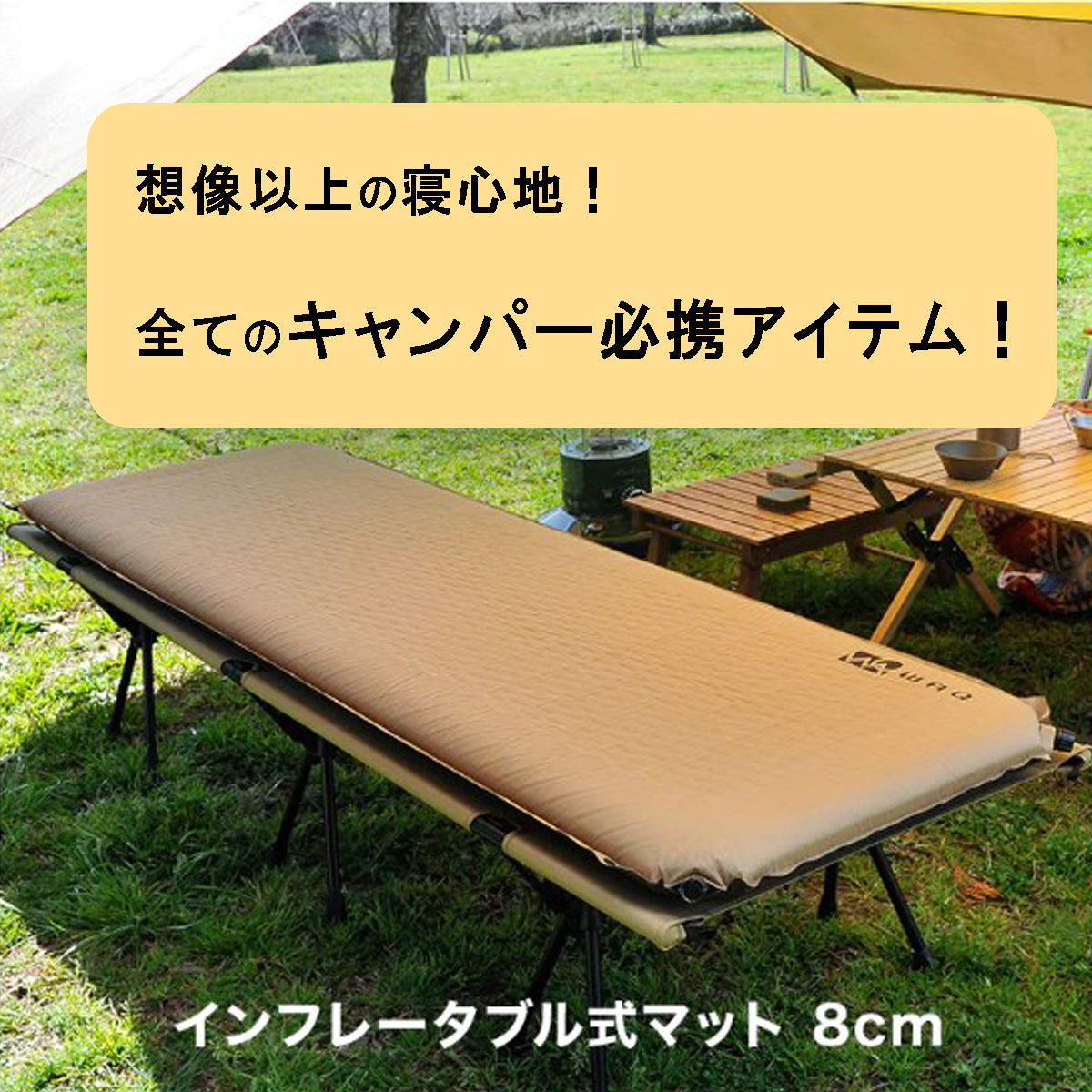 WAQ（ワック）インフレータブル式マット 8cm WAQ 車中泊 キャンプ用