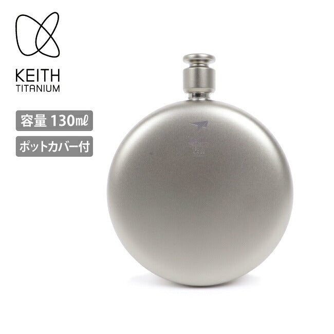 Keith キース 純チタン丸形スキットル 130ml Ti9303 – アウトドア