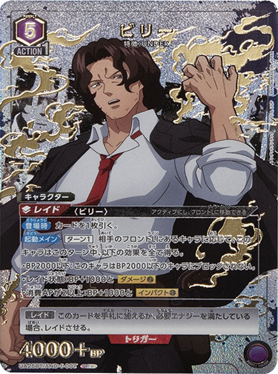 ビリー SR☆ (星1)[UA25BT/AND-1-007] ユニオンアリーナ アンデッド