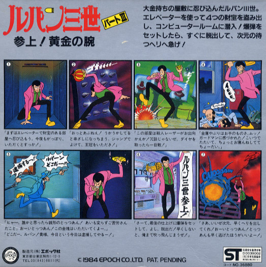 ルパン三世パート3 参上！黄金の腕」