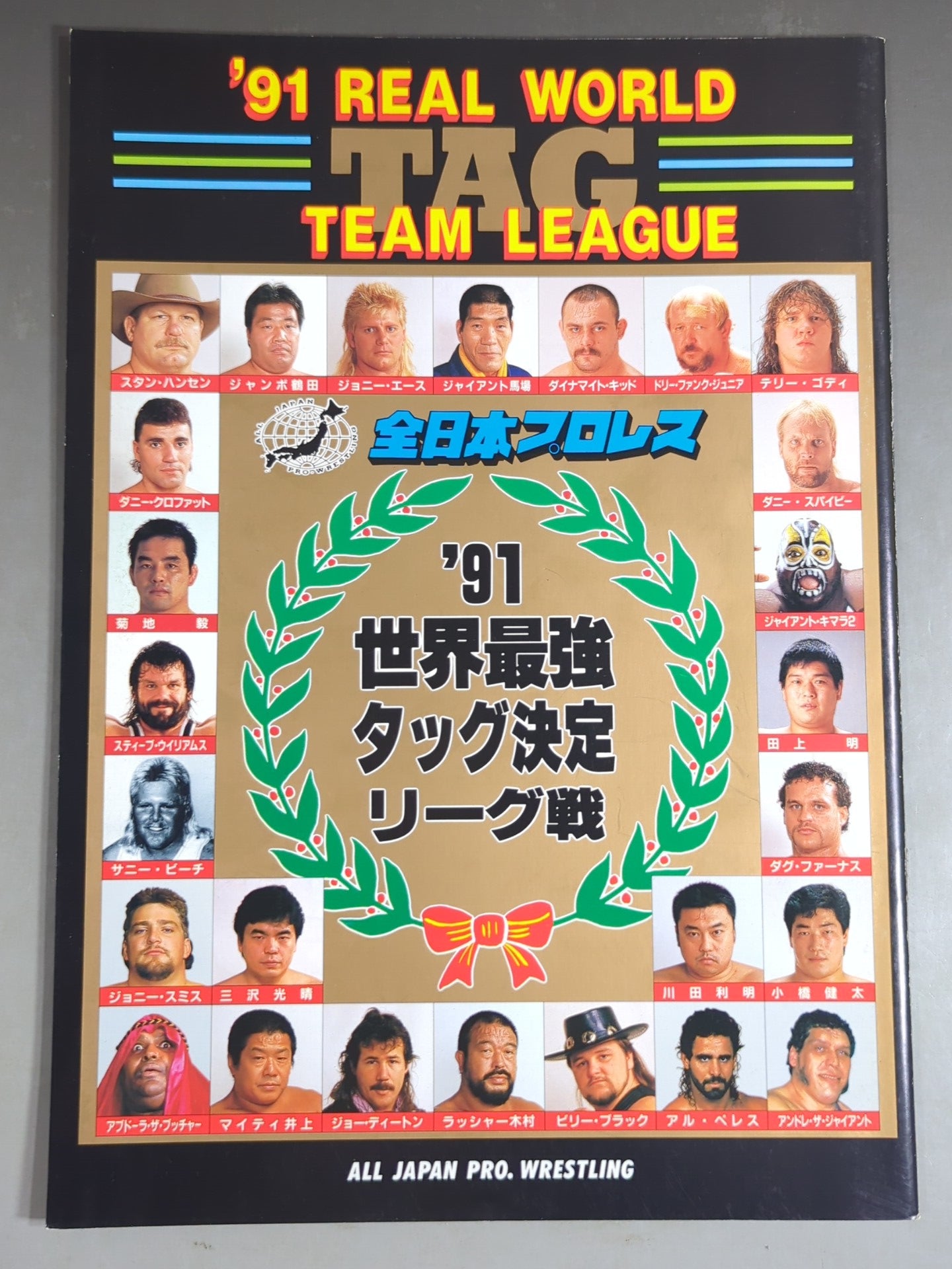 ☆ハル薗田メモリアルナイト☆ 91世界最強タッグ決定リーグ戦 – 闘道館