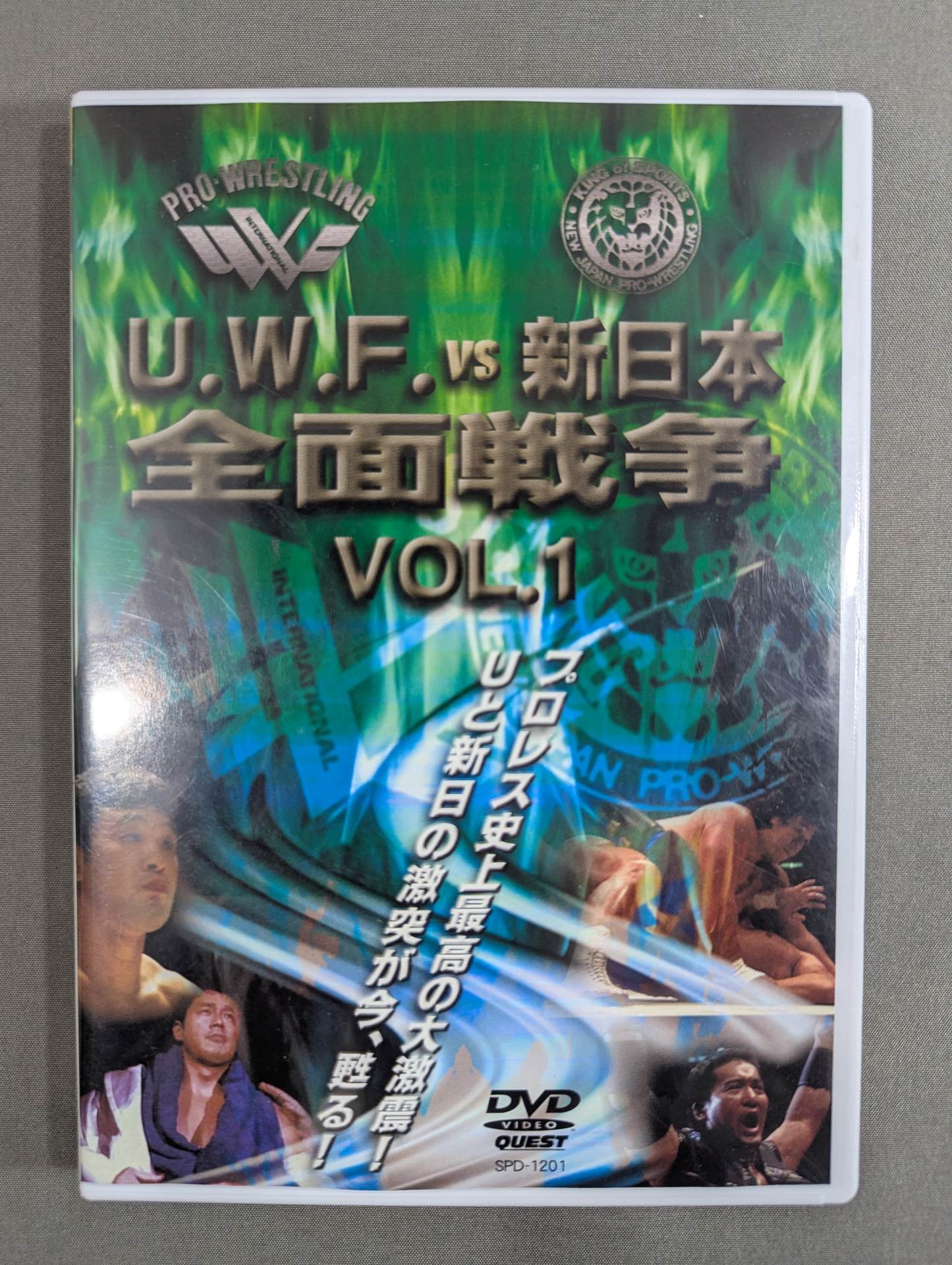 U.W.F.vs新日本 全面戦争 Vol.1 ☆プロレス史上最高の大激震! Uと新日