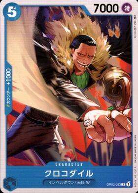 クロコダイル【C】(OP02-053)｜ワンピースカードゲーム通販｜シングル