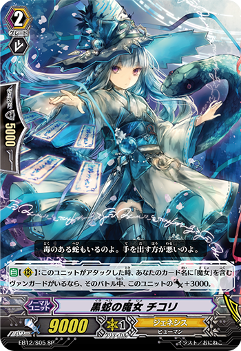 黑蛇之魔女咖啡草(EB12/013 | 黒蛇の魔女チコリ) - 卡片信息| THE一灭