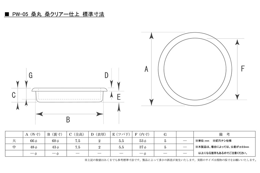 PW-05 木製桑丸 桑クリアー / 襖引手・建具引手等室内用資材のBIDOOR