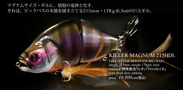 限りなきリアリズムの追求…それがクリムゾンクリーチャー