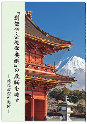 大日蓮出版｜Dainichiren Publishing., Co. Ltd.