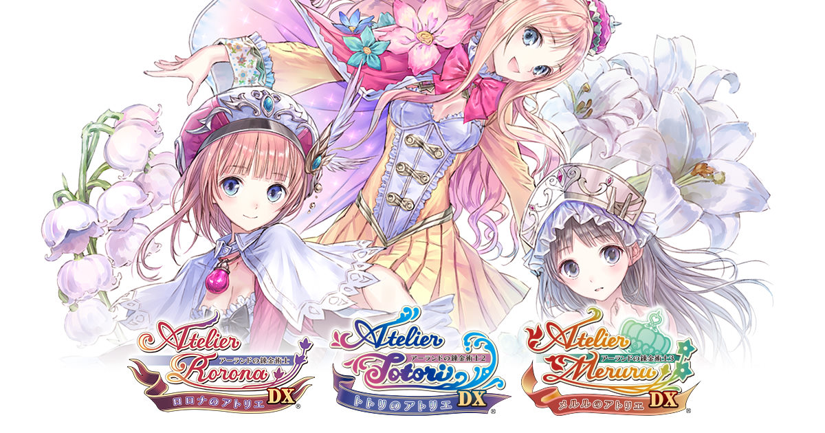 アトリエ 〜アーランドの錬金術士1・2・3〜 DX 公式サイト