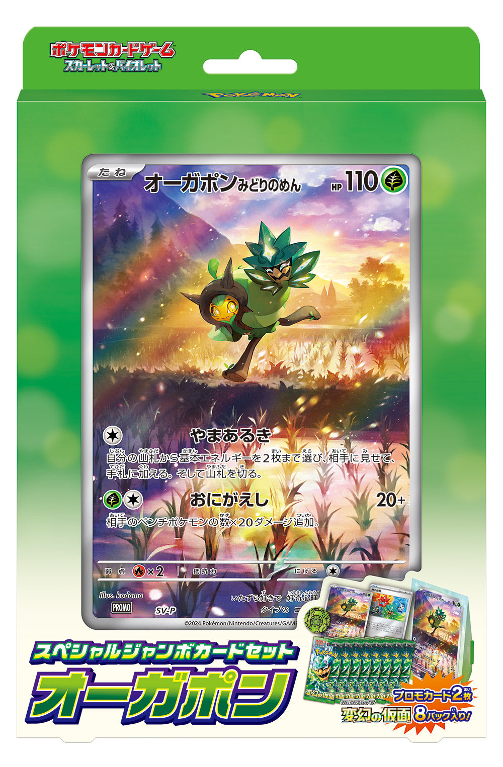 SV】スペシャルジャンボカードセット オーガポン – 晴れる屋2