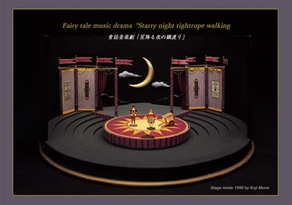 道化作家むらいこうじの作品集