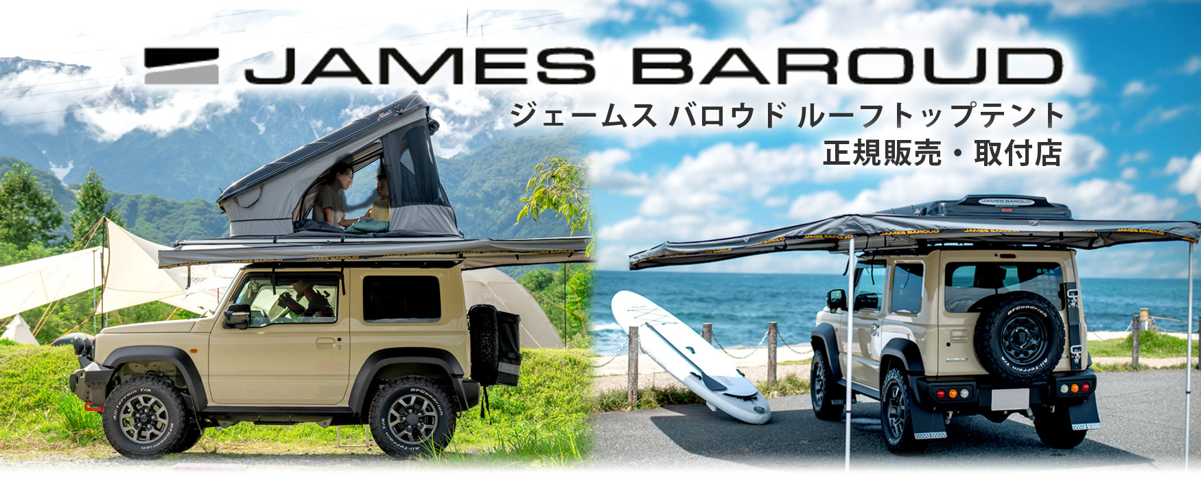 佐古田電機/ルーフトップテント