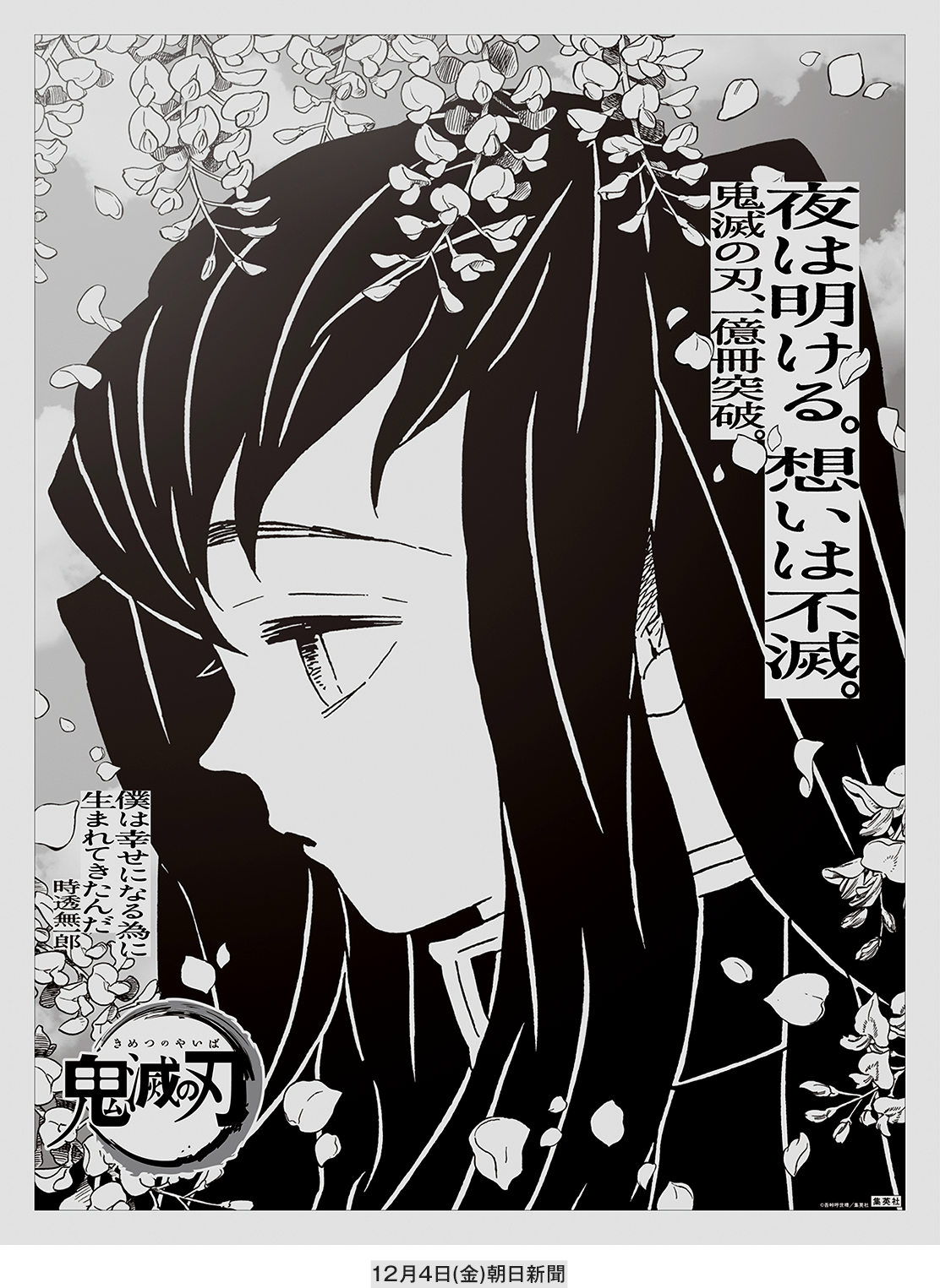 鬼滅の刃』ぜんぶが終わり、すべてが始まる。 完結巻、 ついに発売