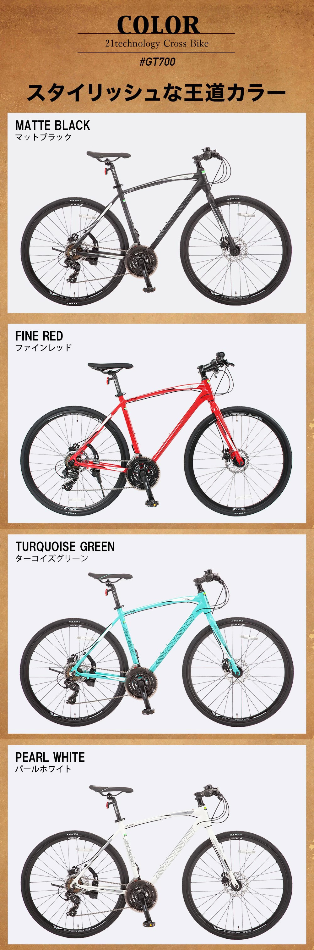 クロスバイク GT700 | 21テクノロジー ONLINE STORE
