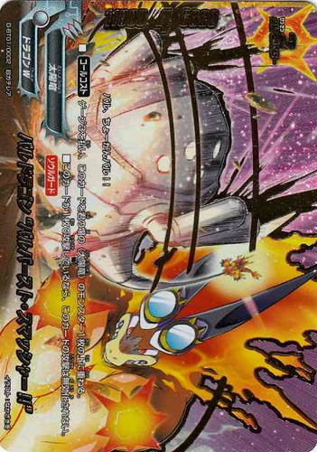 カード名に「バルドラゴン」を含む(38 枚)｜フューチャーカード バディ