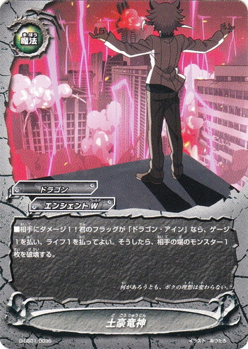 カード名「ドラゴン・アイン」(2 枚)｜フューチャーカード バディファイト