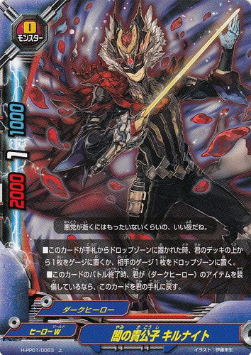 属性「ダークヒーロー」(86 枚)｜フューチャーカード バディファイト
