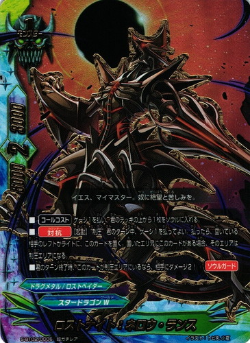 カード名「ロストナイト：ネロウ・ランス」(2 枚)｜フューチャーカード