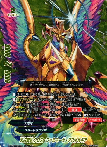 属性「天球竜」(80 枚)｜フューチャーカード バディファイト