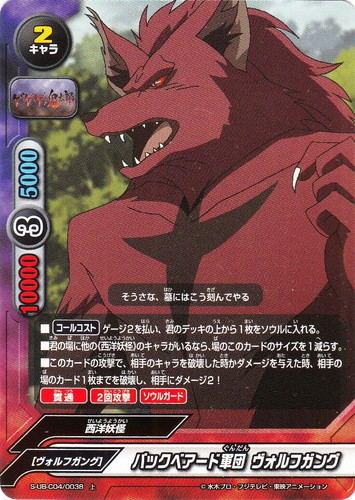 属性「西洋妖怪」(6 枚)｜フューチャーカード バディファイト