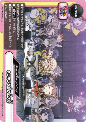 属性「Poppin'Party」(3 枚)｜フューチャーカード バディファイト