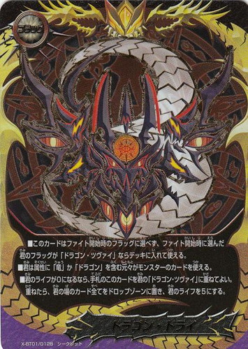 カード名「ドラゴン・ドライ」(3 枚)｜フューチャーカード バディファイト
