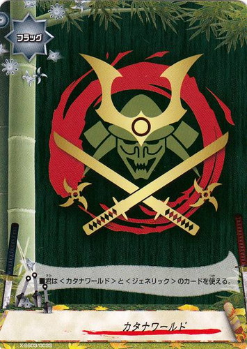 カード名「カタナワールド」(2 枚)｜フューチャーカード バディファイト