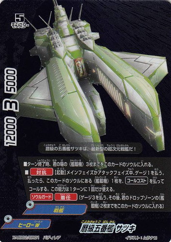 カード名「暦級五番艦 サツキ」(3 枚)｜フューチャーカード バディファイト