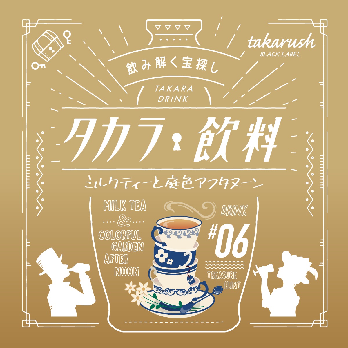 謎と発見のセレクトショップ】TAKARA PORT（タカラポート）タカラ飲料