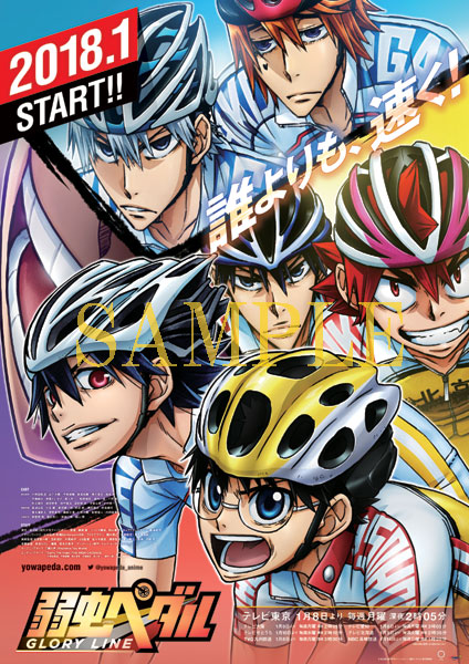 公式オンラインストア弱虫ペダル GLORY LINE DVD BOX Vol.1(DVD BOX1巻