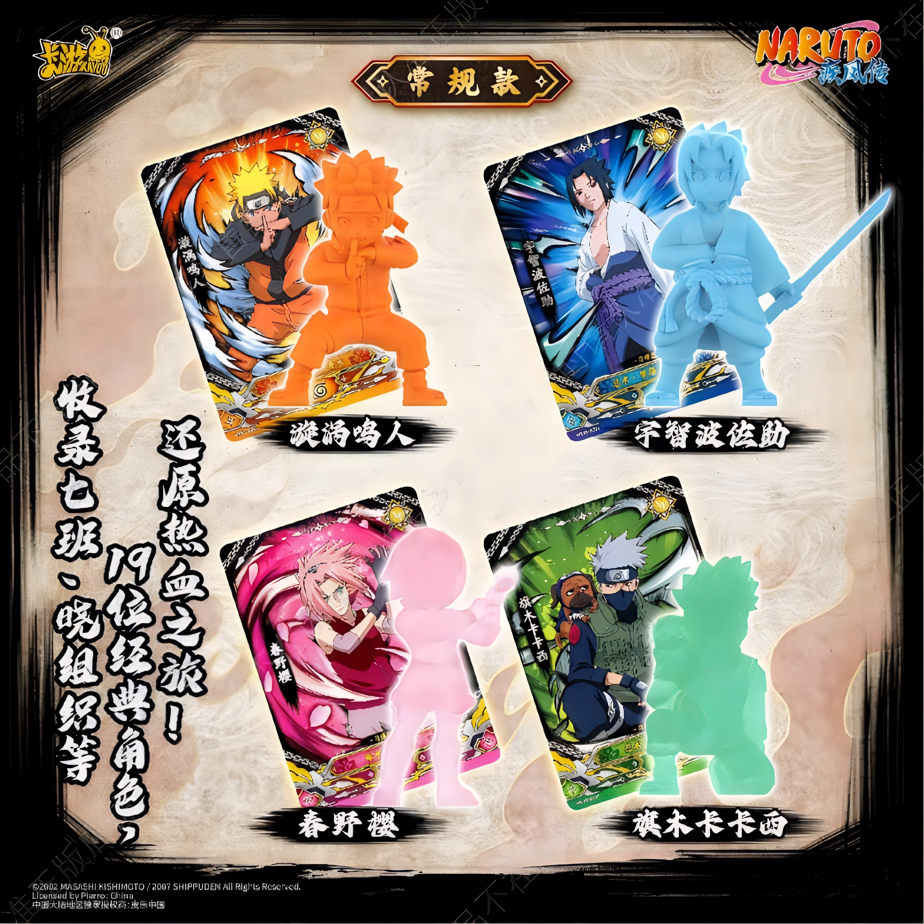 NARUTO -ナルト- 疾風伝 ミニ消しゴムフィギュア 燃焼意志シリーズ 第1