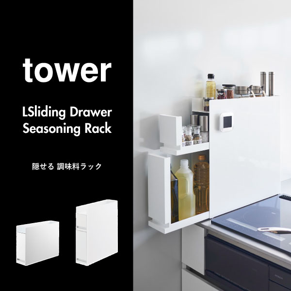 楽天市場】調味料ラック おしゃれ スリム 隠す 引き出し 2段/3段 収納