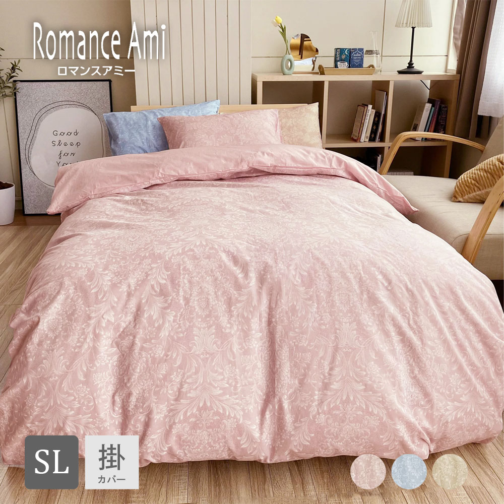 楽天市場】掛け布団カバー シングル 綿100% 日本製 ロマンス小杉